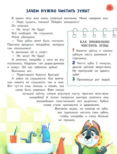 Сказочный учебник дошкольника. Самые полезные навыки - фото 4