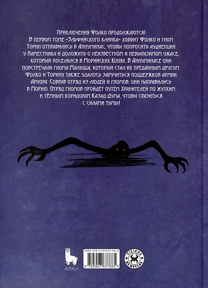 Кольцо Тьмы. Эльфийский клинок. Том 2 - фото 2