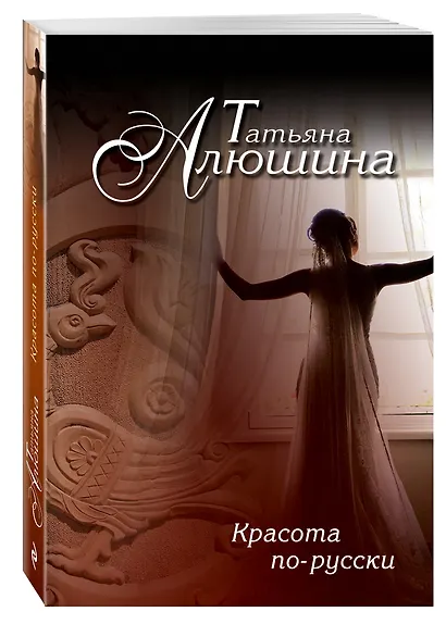 Красота по-русски - фото 3