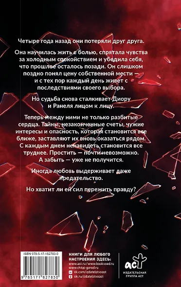 По осколкам твоей лжи - фото 2