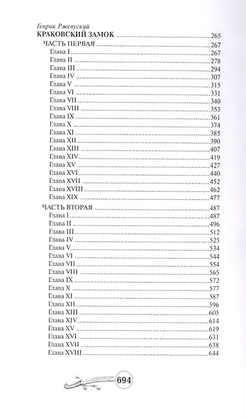 Тайны королевского замка - фото 3