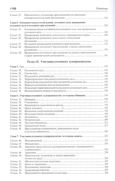 Комментарий к УПК РФ - фото 13