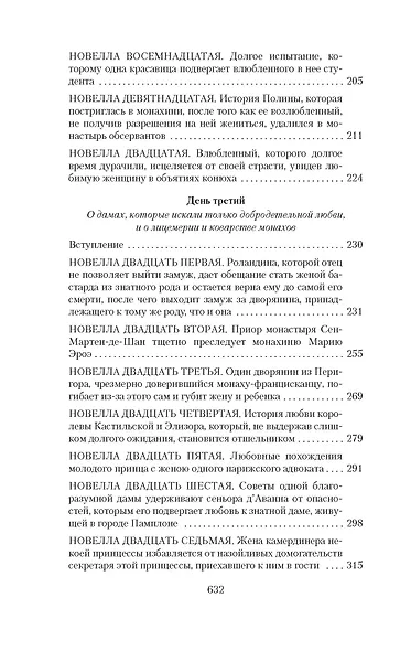 Гептамерон - фото 9