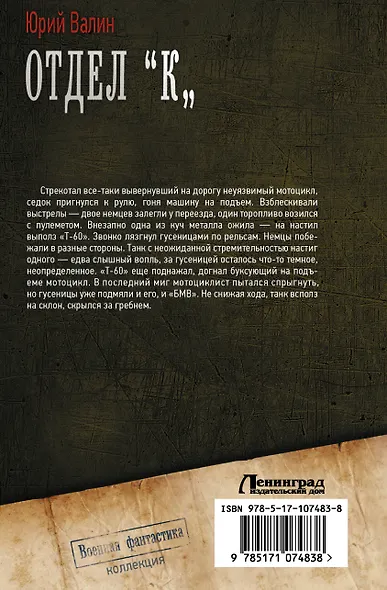 Отдел «К» - фото 2