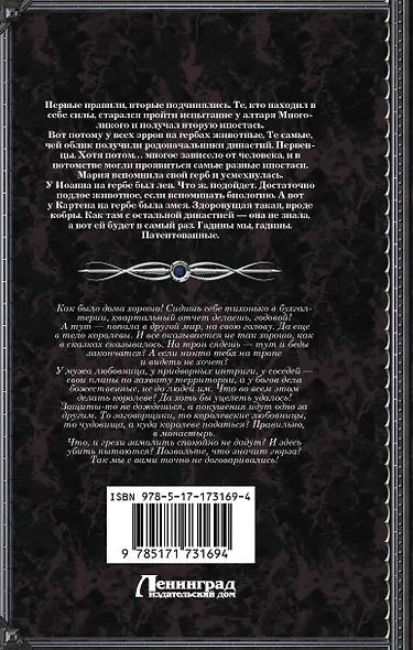 Твое величество. Истинный облик - фото 2