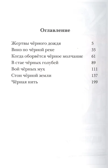 Жертвы чёрного дождя. Манга - фото 2