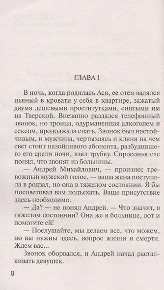 Я больше не буду страдать - фото 2