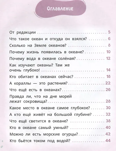 Лева и Лиза исследуют океан - фото 6