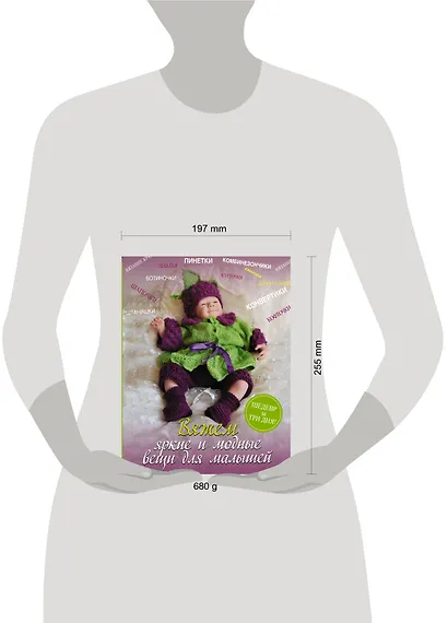 Вяжем яркие и модные вещи для малышей - фото 3