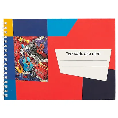 Тетрадь для нот Перископ, "Калейдоскоп Гитара", А5, 24 листа - фото 1