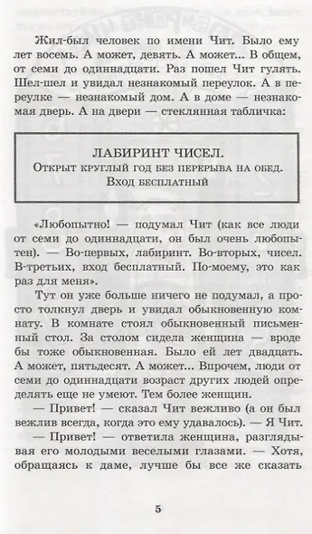 В лабиринте чисел. Путешествия от А до Я со всеми остановками - фото 4