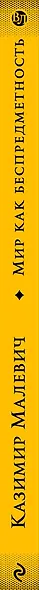 Мир как беспредметность - фото 5
