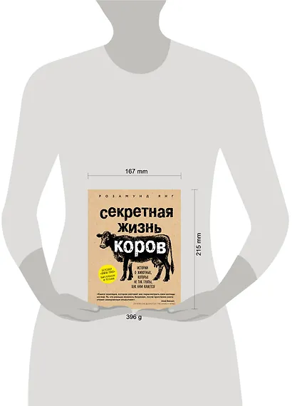Секретная жизнь коров. Истории о животных, которые не так глупы, как нам кажется - фото 4