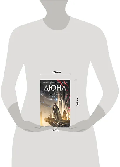 Дюна: Дом Атрейдесов - фото 7