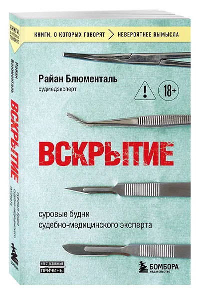 Вскрытие: суровые будни судебно-медицинского эксперта - фото 3