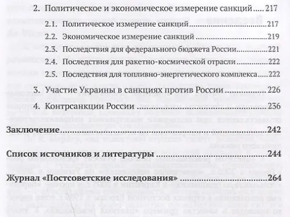 Украинский кризис и международная безопасность - фото 4