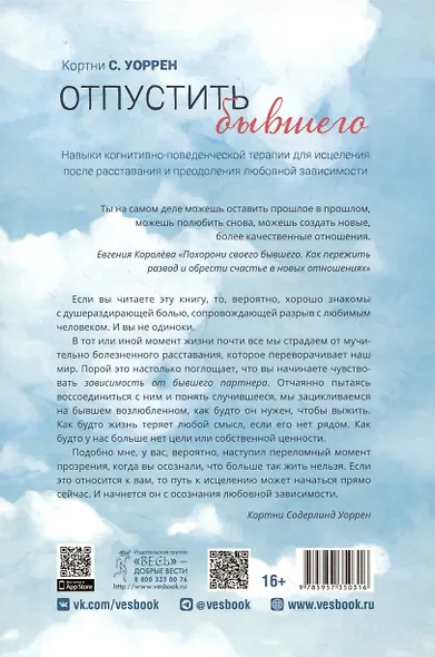 Отпустить бывшего: навыки когнитивно-поведенческой терапии для исцеления после расставания - фото 2