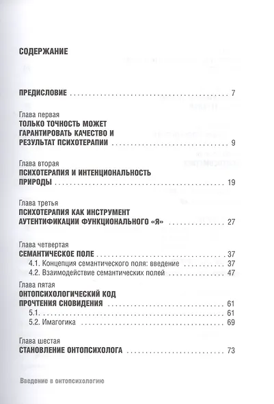 Введение в онтопсихологию - фото 2