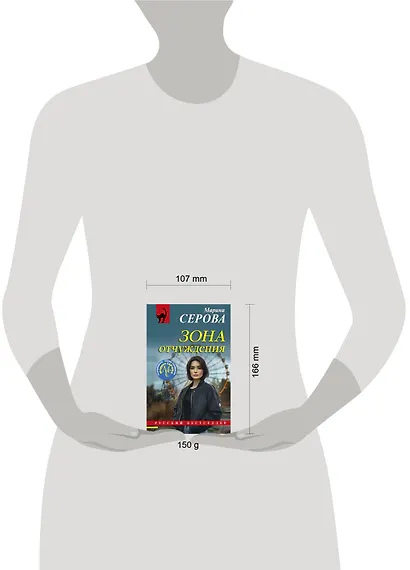 Зона отчуждения - фото 4