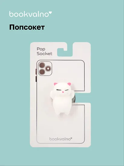 Попсокет-мялка Котик (ПВХ) - фото 1
