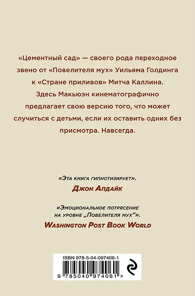 Цементный сад - фото 2