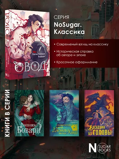 Овод - фото 7