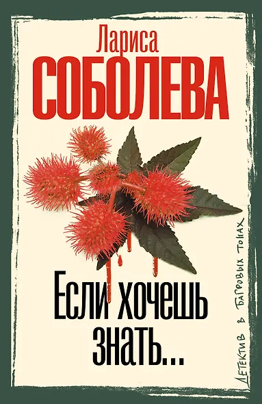 Если хочешь знать - фото 1