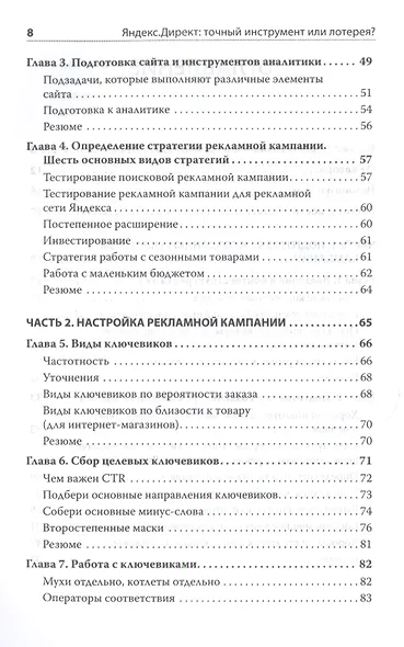 Яндекс.Директ: Как получать прибыль, а не играть в лотерею - фото 3