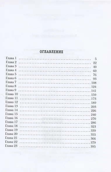 Хозяйка большого дома - фото 2