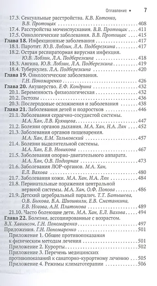Физическая и реабилитационная медицина Нац. руковод. Кратк. изд. (мНацРук) Пономаренко - фото 6