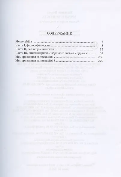 Время и вечность. Мысли вслух и вполголоса - фото 2