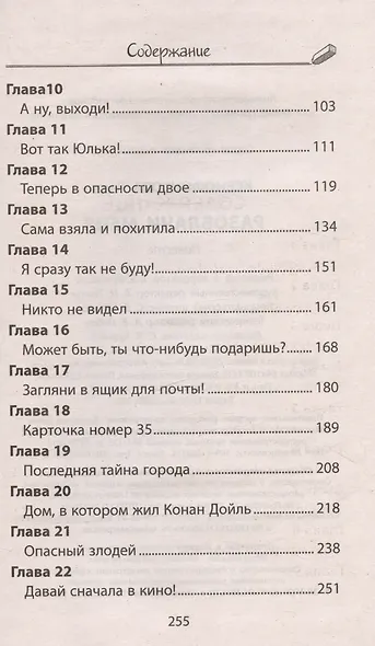 Разоблачи меня. Повесть - фото 4