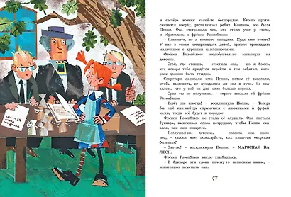 Пеппи Длинныйчулок в стране Веселии - фото 9