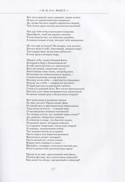 Лицен-Майер Александр: Фауст. Трагедия - фото 6