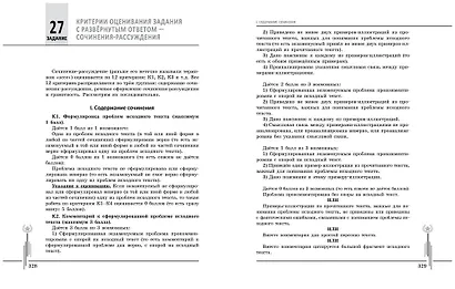 Русский язык. Углубленный курс подготовки к ЕГЭ - фото 10
