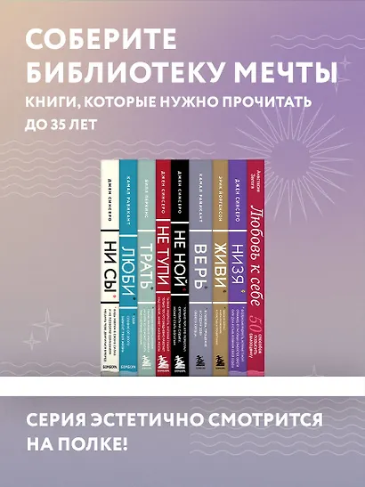 НИ СЫ. Будь уверен в своих силах и не позволяй сомнениям мешать тебе двигаться вперед - фото 9