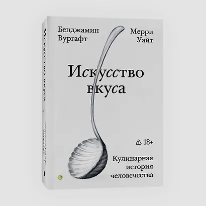 Искусство вкуса - фото 3
