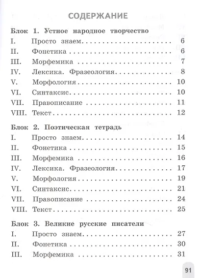 Русский язык. 3 класс. Олимпиадные задания - фото 2