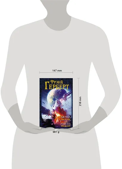 Дюна: Бог-император Дюны. Еретики Дюны. Капитул Дюны: фантастические романы - фото 3