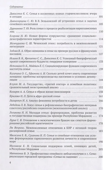 Семья в современном мире: XI социологические чтения памяти Валерия Борисовича Голофаста. Материалы Всероссийской научной конференции (Санкт-Петербург, 28–31 марта 2019 г.) - фото 3