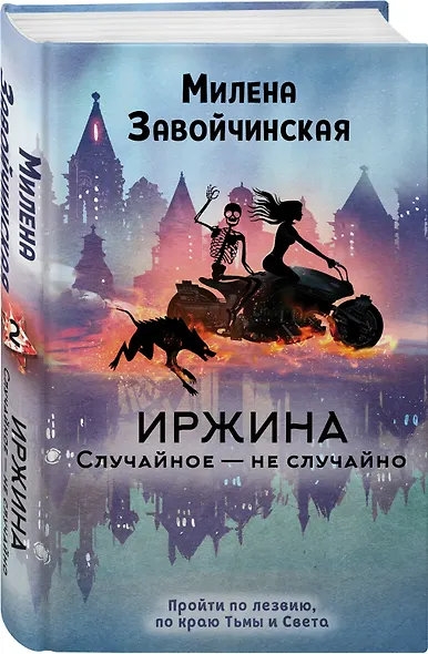 Иржина. Случайное – не случайно - фото 3