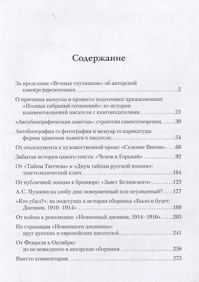 Мережковский и окрест... Текстологические разыскания между эстетикой и политикой: от «упадка» литературы до распада империи - фото 3