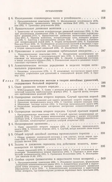 Асимптотические методы нелинейной механики. Учебное пособие - фото 4