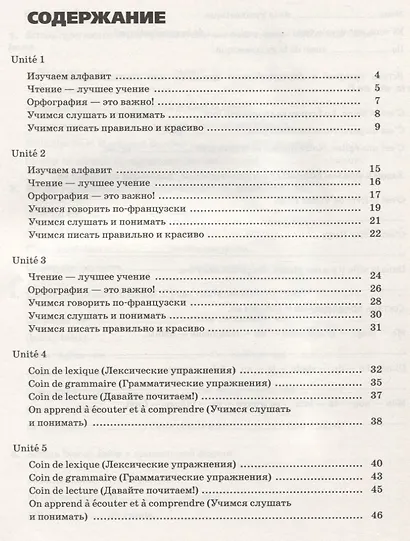 Французский язык как второй иностранный. 5 класс. Рабочая тетрадь (с контрольными работами и текстами для чтения) - фото 2
