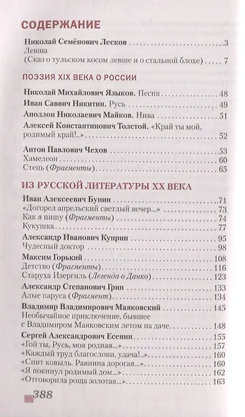 Литература. 7 класс. Учебник. Часть II - фото 2