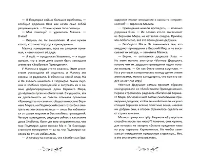 Малиса в Подмирье - фото 8