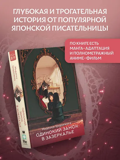 Одинокий замок в зазеркалье - фото 4