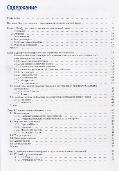 Лучевая диагностика патологии костной ткани - фото 2