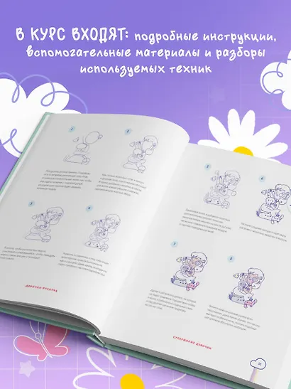 Kawaii. Твой милый курс рисования - фото 6