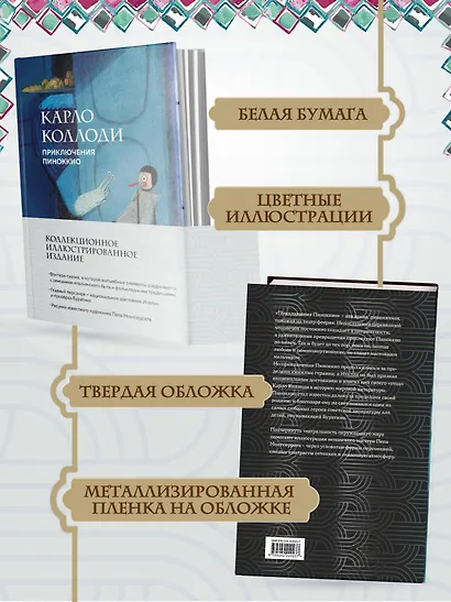 Приключения Пиноккио - фото 6
